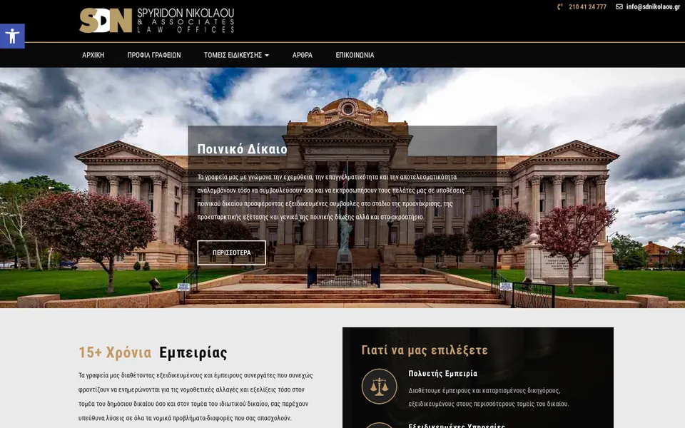 Spyridon Nikolaou Law Offices — Law Office & Legal Information Website