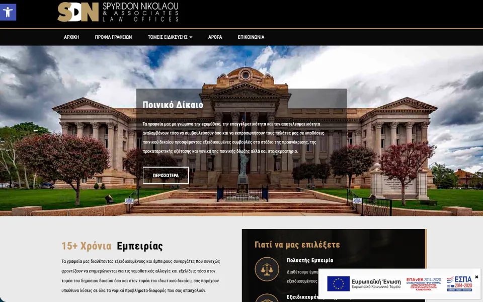 Spyridon Nikolaou Law Offices
